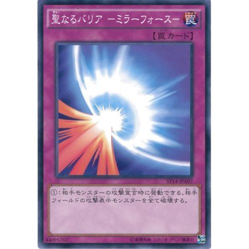 Amazon.co.jp: 遊戯王カード ST14-JPA07 聖なるバリア－ミラーフォース
