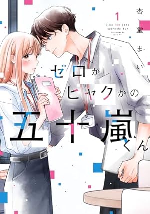 はちみつイエロー(1) (ジュールコミックス) | とやま十成, mio |本