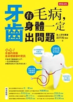Paperback Dental problems are detected. the body must be wrong ( outside the edition of the book )(Chinese Edition) [Unknown] Book