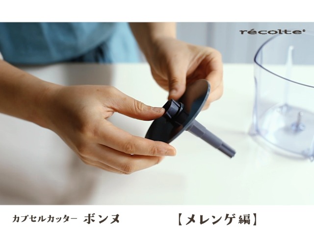 Amazon.co.jp: ［日本正規品］レコルト カプセルカッターボンヌ