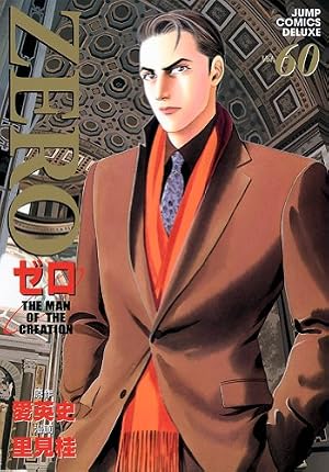 Amazon.co.jp: ゴッホの解放-究極の贋作者: ゼロMasterpiece