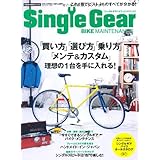 これ1冊でピストのすべてがわかる!Single Gear BIKE MAINTENANCE シングルギアバイク・メンテナンス (GEIBUN MOOKS No.726) (GEIBUN MOOKS 726)