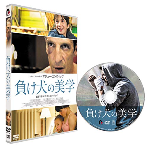 負け犬の美学[DVD]