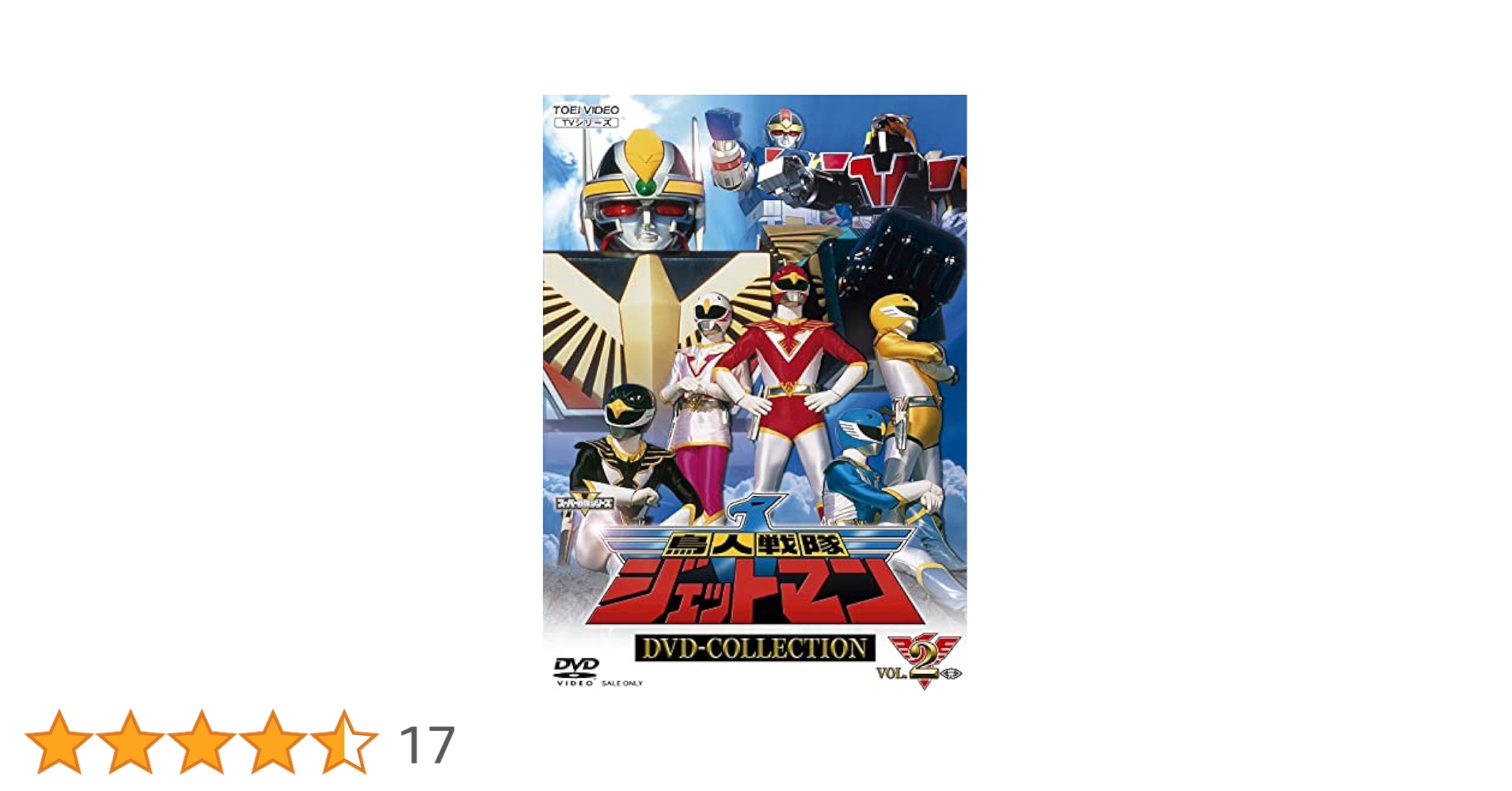 鳥人戦隊ジェットマン VOL.2 [DVD] o7r6kf1 Amazon.co.jp: 【メーカー特典あり】鳥人戦隊ジェットマン DVD
