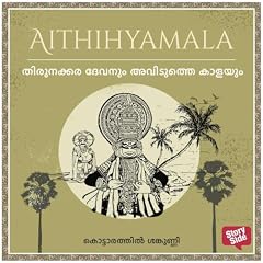 『Thirunakkara Devanum aviduththaey kaalayum』のカバーアート