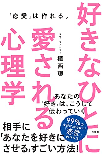 【中古】 本当の自分を知る『恋愛心理学』 ゲーム方式/ウィーグル/植西聰 Amazon.co.jp: 植西 聰: 本、バイオグラフィー、最新アップデート
