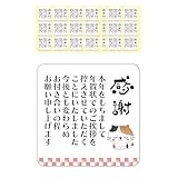 gift-ippo 年賀状じまい シール 24枚入り 4×4cm 貼るだけで丁寧に伝わる 年賀状 終い 挨拶 ビジネス対応 高齢者 ステッカー 三毛猫 (24枚入)