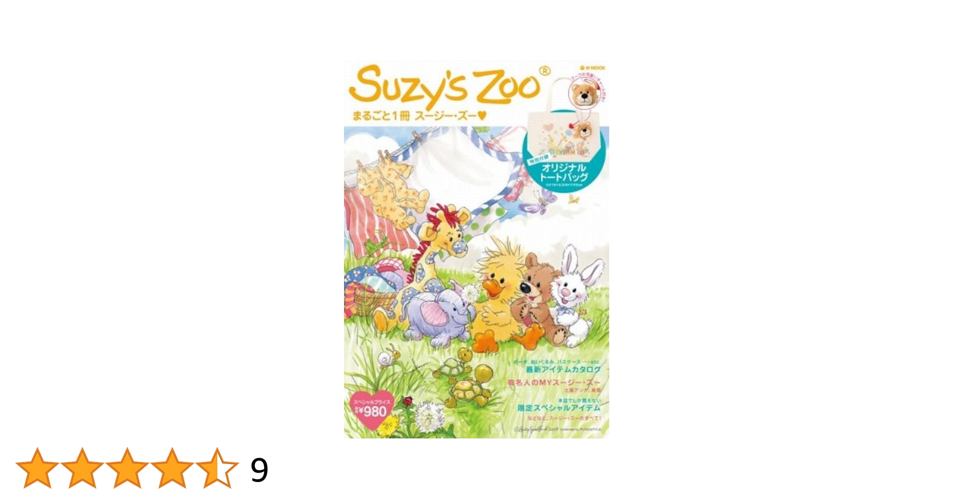 Suzy's Zoo まるごと1冊スージー・ズー (e-MOOK) | Amazon.com.br