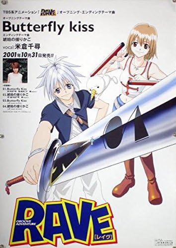 Amazon Rave レイヴ 松島晃 B2ポスター 1q アニメ 萌えグッズ 通販