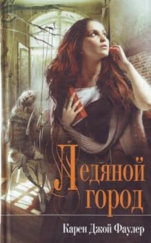 Hardcover Ledianoi gorod in Russian [Russian] Book