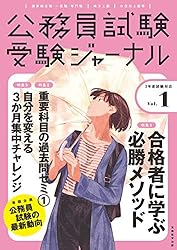 Amazon.co.jp: 受験ジャーナル 5年度試験対応 Vol.2 公務員試験 受験