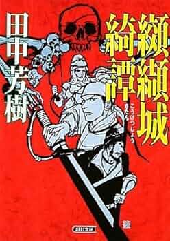 月光条例　田中芳樹　全巻（全29巻） 小学館 中古 月光条例 1〜29巻 漫画 全巻セット 少年サンデー
