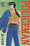 POLICEMAN(5) (週刊少年マガジンコミックス)
