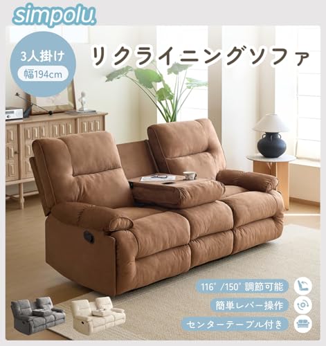 Simpolu 【3箱梱包】 手動 リクライニングチェアー 3人掛け リクライニングチェア 116°と150°2段階調整可能 リクライニングソファ 左右独立調節 オットマン一体型 三人掛け ソファー ソファ パーソナルチェアー モーションソファー 耐圧分散 耐荷重150KG (ベージュ) [4]