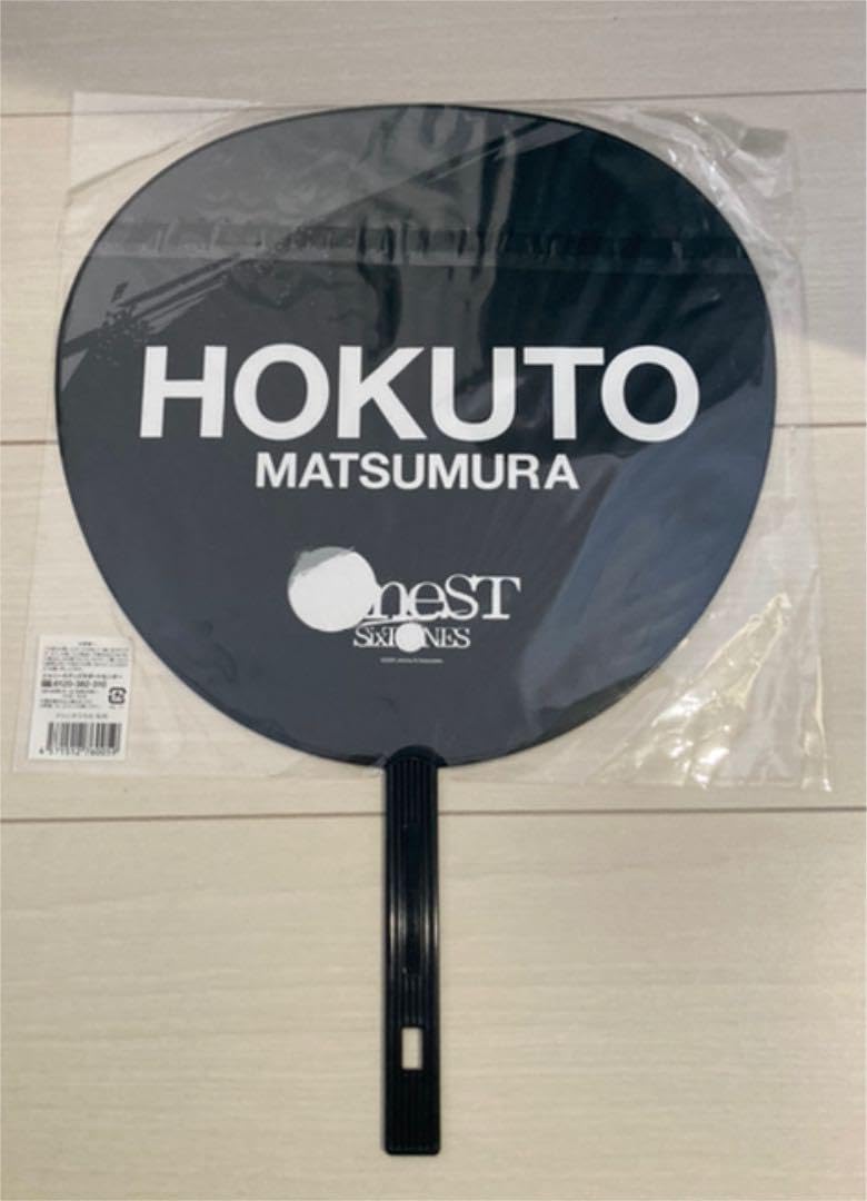Amazon.co.jp: SixTONES 松村北斗 団扇 OneST : ホーム＆キッチン