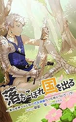 Amazon.co.jp: 落ちこぼれ国を出る〜実は世界で4人目の付与術師だった