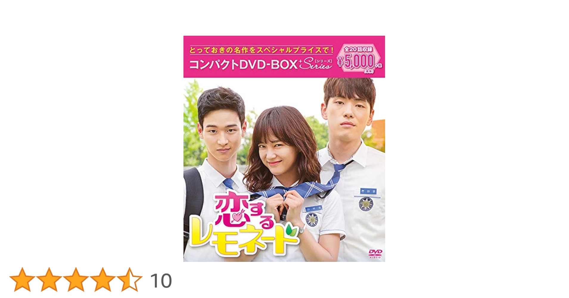 恋するレモネード　DVD-BOX　韓国ドラマ　未開封 Amazon.co.jp: 恋するレモネード コンパクトDVD-BOX[スペシャル