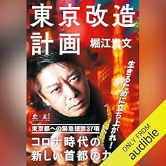 『東京改造計画』のカバーアート