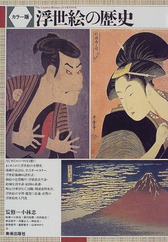 浮世絵の歴史 浮世絵の歴史
