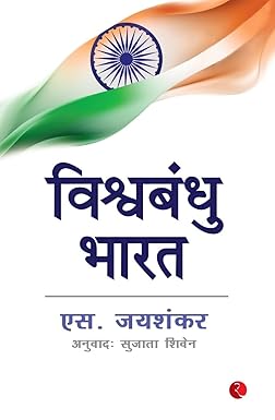 WHY BHARAT MATTER - HINDI