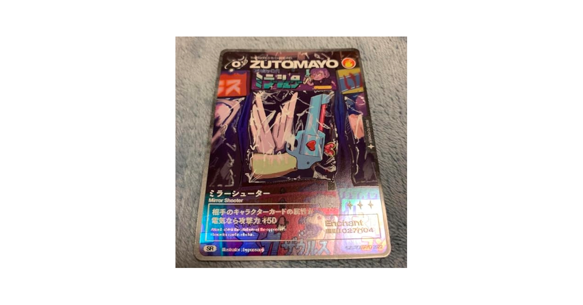 Amazon.co.jp: ずっと真夜中でいいのに ずとまよカード 第1弾SR