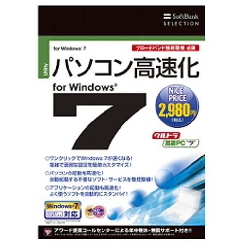 SoftBank SELECTION ウルトラ高速PC for Windows 7 [ダウンロード]