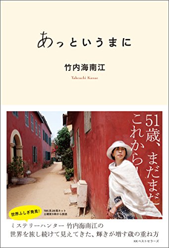 Amazon Co Jp あっというまに ワニの本 Ebook 竹内海南江 本