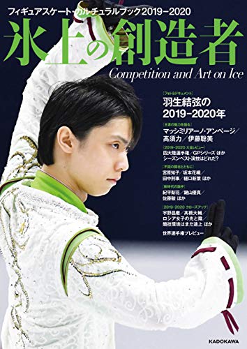 無料電子書籍 pdf フィギュアスケート・カルチュラルブック2019-2020 氷上の創造者 (カドカワ バイ