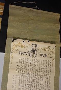 Amazon.co.jp: 稀少 1904年 明治37年 明治天皇 宣戦大詔 正四位