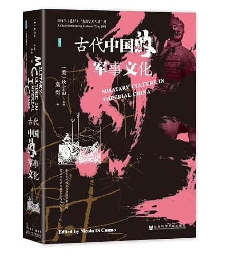古代中国的军事文化