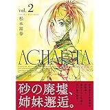 AGHARTA - アガルタ - 【完全版】 2巻 (ガムコミックス)