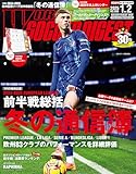 最安!WORLD SOCCER DIGEST 2025年1/2号