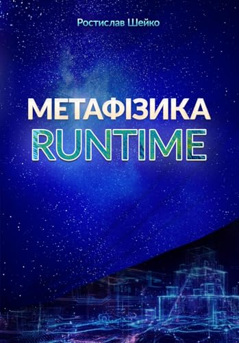  Metaphysics RUNTIME
