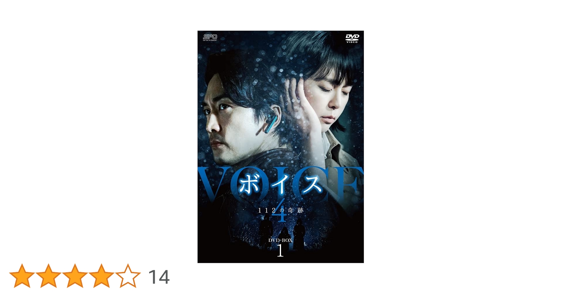 ボイス～112の奇跡～ DVD-BOX1〈5枚組〉 ボイス～112の奇跡～DVD-BOX1（5枚組）＜シンプルBOXシリーズ