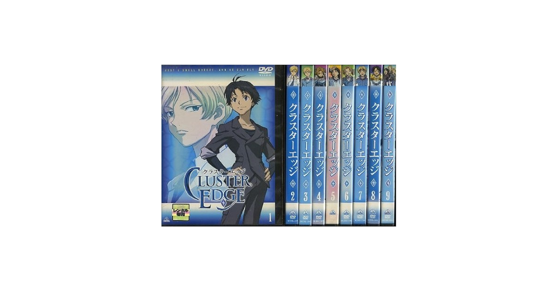 クラスターエッジ初回生産限定版DVD　全9巻セット Amazon.co.jp: CLUSTER EDGE クラスターエッジ 全9巻セット