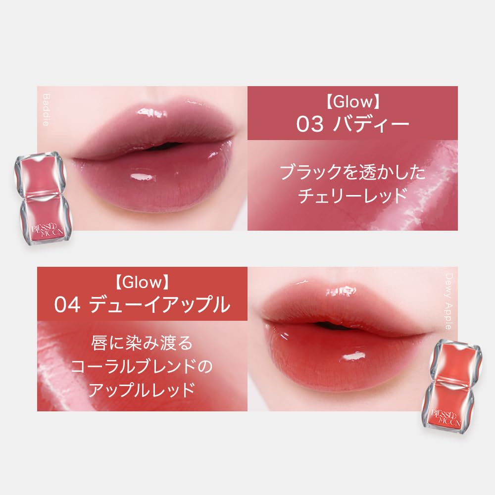 Amazon | 【BLESSED MOON日本公式】ベールグローリップティント（04