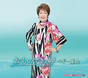 5discs CD ペギー葉山 夢 わたしの旅 ペギー葉山 愛唱歌のすべて 2 KICX82630 KING 未開封 /00550 Amazon Music - ペギー葉山の夢 わたしの旅～ペギー葉山 愛唱歌