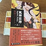 風神雷神 Juppiter,Aeolus ユピテル アイオロス 上