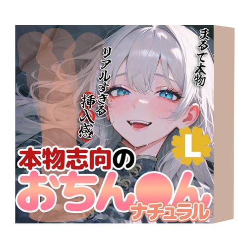 Andre shop リアルデxルド ナチュラル デxルド 2層構造 リアル 中級者・上級者・ビギナーOK 大きい アxル 吸盤 もっちり もちもち (ナチュラル, L) - 画像1