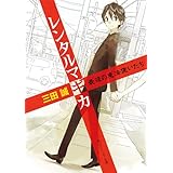 レンタルマギカ　最後の魔法使いたち (角川スニーカー文庫)
