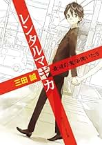 Amazon.co.jp: レンタルマギカ