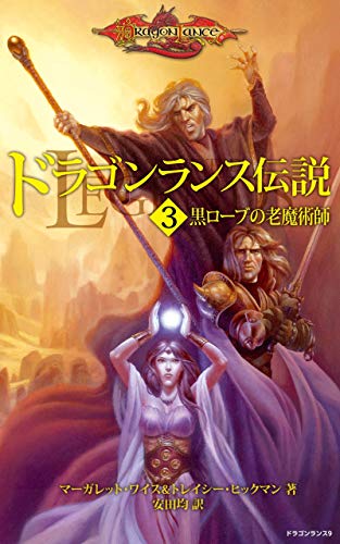 Amazon.co.jp: マーガレット・ワイス: 本、バイオグラフィー