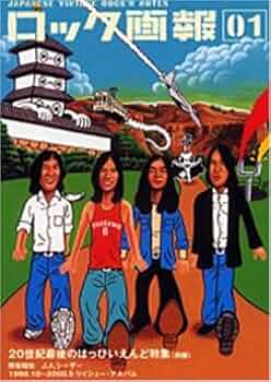 貴重！ロック画報01 02 はっぴいえんど特集2冊セット 本日の一枚】これまた本命盤！ ～ はっぴいえんど他