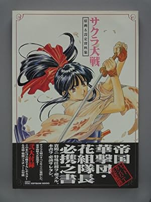 サクラ大戦 漫画版第二部(9) (KCデラックス) | 政 一九, 藤島 康介