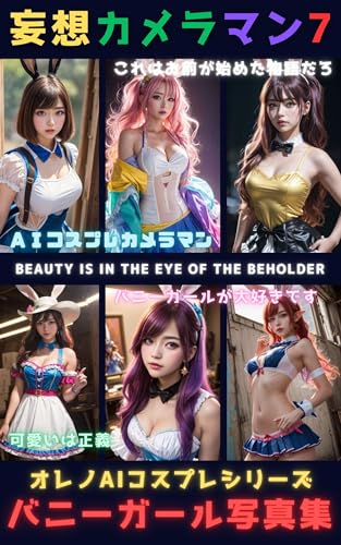 バニーガール写真集