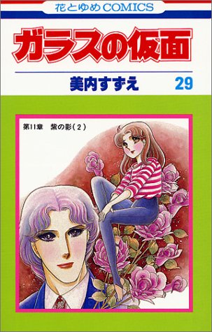 ガラスの仮面 全49巻 美内すずえ コミック 全巻 少女 値引中 Lavametal Com Tr