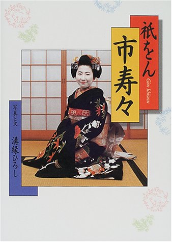 楽天 無料電子書籍 祇をん 市寿々 バイ