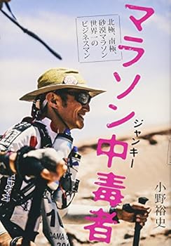 Tankobon Hardcover Marason janki : Hokkyoku nankyoku sabaku marason sekaichi no bijinesuman. Book
