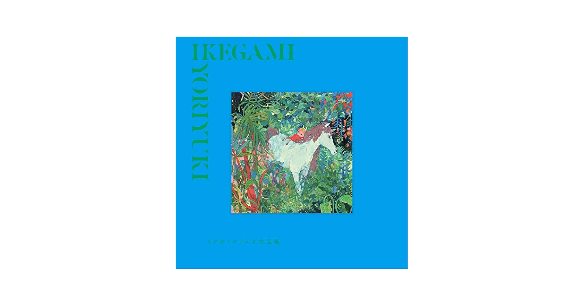 イケガミヨリユキPETALS Yoriyuki Ikegami 作品集、カード 2025