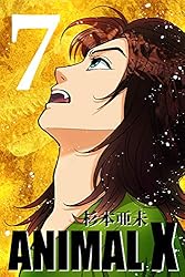 BLCD　杉本亜未　ANIMAL X 全4巻セット コミック全巻セット・まとめ買い】ANIMAL X(アニマルエックス)荒神の